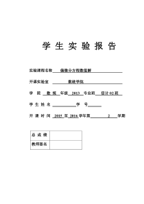 二维波动方程的有限差分法