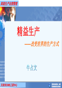 精益生产教师讲义