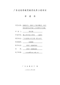 准确定位-创新人才培养模式-地方院校培养应用型人才的研究与实践