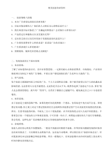 298奥美--创意培训资料