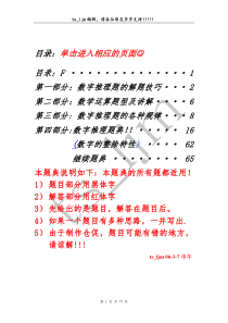 数字推理题的解题技巧大全