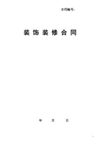 参考杭州市装修合同范本