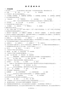76会计基础知识试题及答案