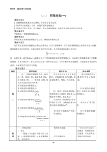 12中职数学基础模块上册第四章指数、对数函数教案集