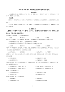 2016年4月浙江省普通高校招生选考科目考试地理试卷
