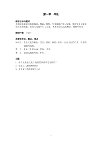 企业文化教案11