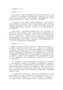 我的梦想作文500字(12篇)