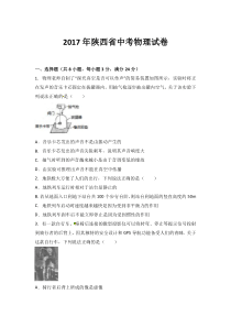 陕西省2017年中考物理试题(word版,含解析