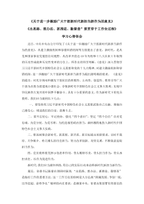 学习激励广大干部新时代新担当新作为心得体会