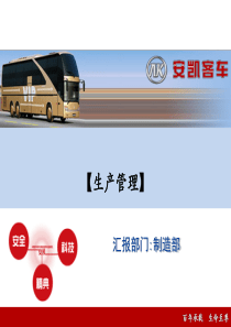 2012年省政府质量奖现场汇报