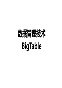云计算在下一代数据中心建设中的应用及案例解析33