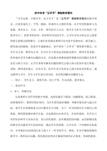 初中体育“五环节”课堂教学模式