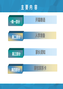 小学一年级新生入学2016-家长会发言稿