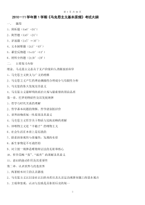 08-09第一学期马克思主义基本原理概论考试资料