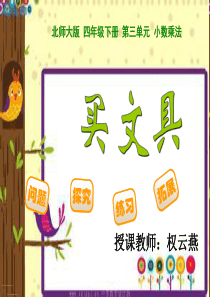 四年级下册买文具