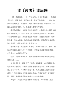 读《读者》读后感