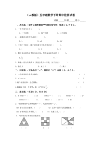 (人教版)五年级数学下册期中检测试卷及答案