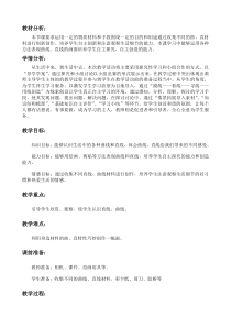 曲曲直直教学设计