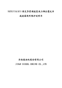 YOTFJ750型液力偶合器反车减速箱