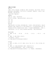 小升初文言文阅读-王羲之书六角扇