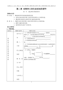 生物必修三第二章导学案