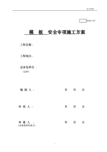 三层框架结构模板施工方案