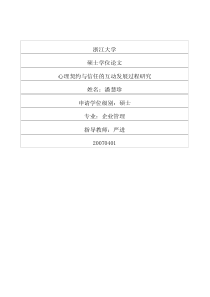 心理契约与信任的互动发展过程研究