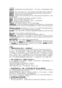 金融工程期末考题