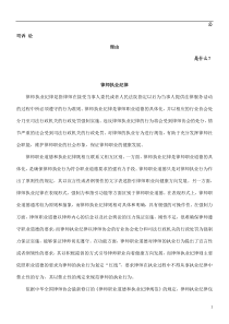 律师执业纪律发展与协调