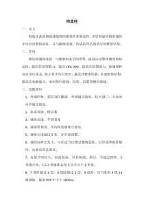 构造柱