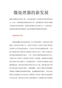 微处理器的新发展