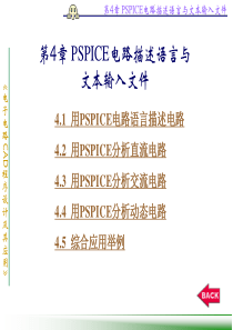 第4章--PSPICE电路描述语言与