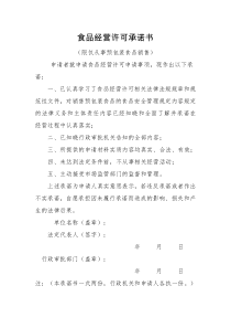 食品经营许可证申请全部材料下载即用