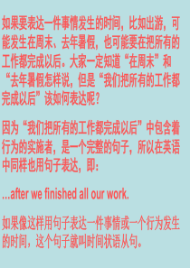 18时间状语从句