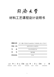 材料工艺设计