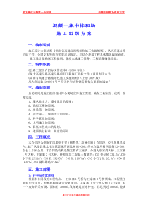 拌合站建设施工技术方案