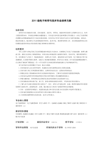 浙江大学2011级电子科学与技术专业培养方案和指导性教学计划