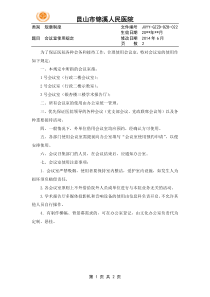 会议室使用规定