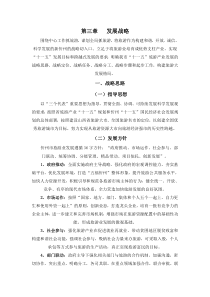 忻州 发展战略
