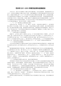 忻州市XXXX-XXXX年教育改革和发展规划