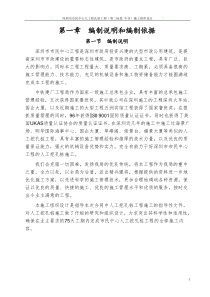 深圳市市民中心人工挖孔桩工程施工组织设计