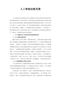 人工智能创新发展
