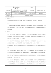 钢筋加工技术交底