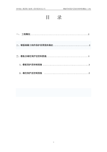 钢筋厚度保护层和检测施工方案