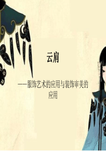 云肩