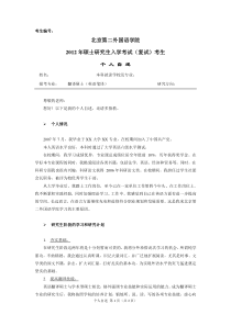 研究生入学考试复试个人自述