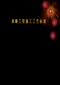 墙纸工艺