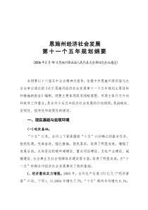 恩施州经济社会发展