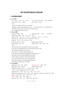 2017年最新高中英语常用动词短语(完整版)