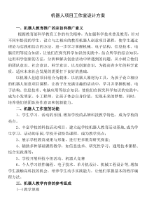 机器人项目工作室设计方案